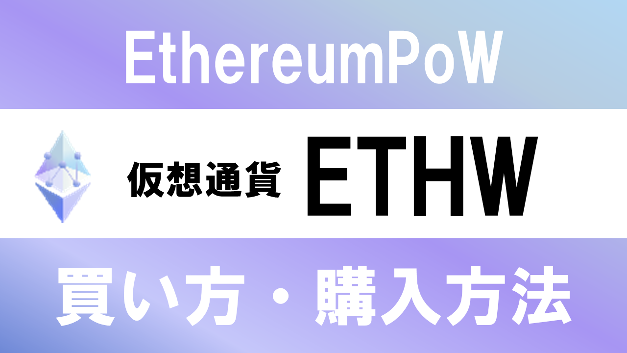 Navigating the Uncharted Territory of ETHW